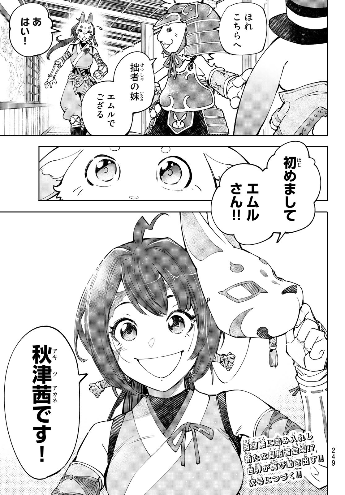 シャングリラ・フロンティア〜クソゲーハンター、神ゲーに挑まんとす〜 Chap 77 - Next Chap 78