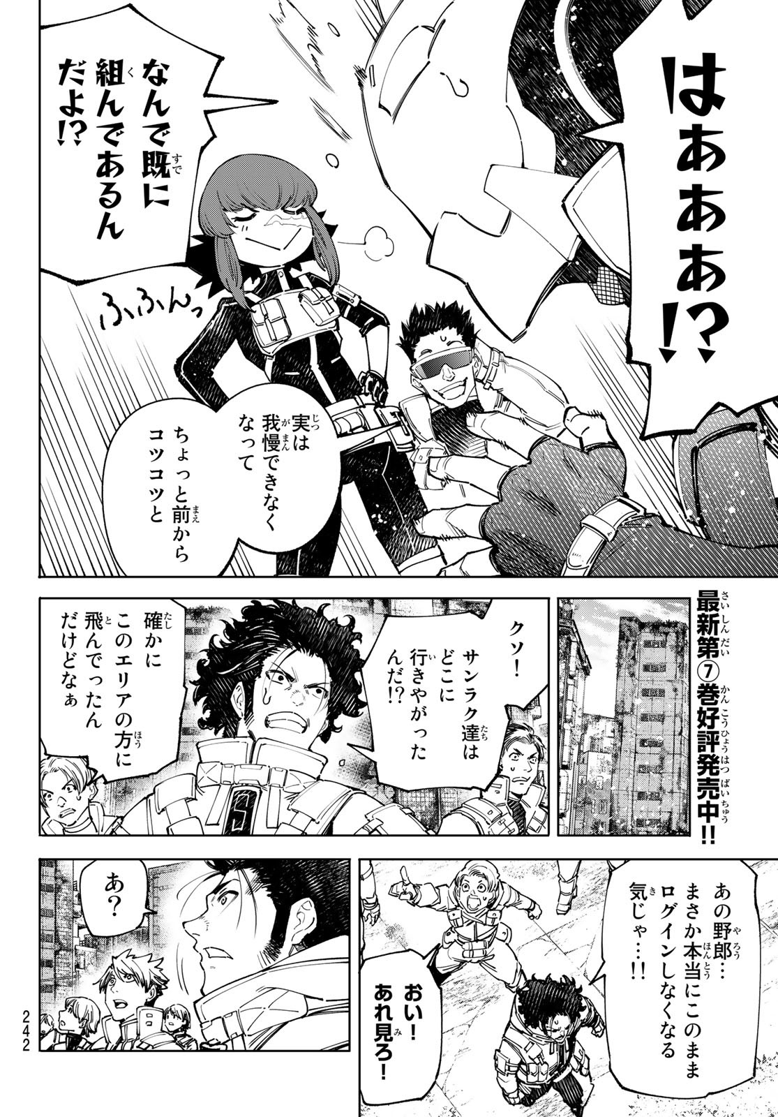 シャングリラ・フロンティア〜クソゲーハンター、神ゲーに挑まんとす〜 Chap 77 - Next Chap 78