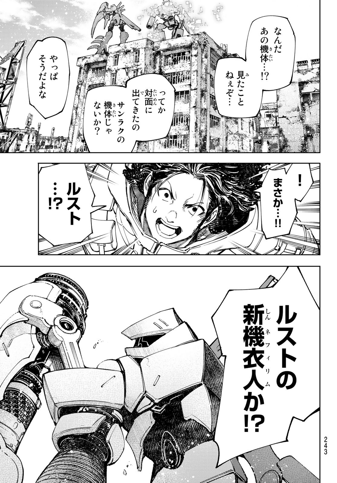 シャングリラ・フロンティア〜クソゲーハンター、神ゲーに挑まんとす〜raw Chap 77 - Next Chap 78