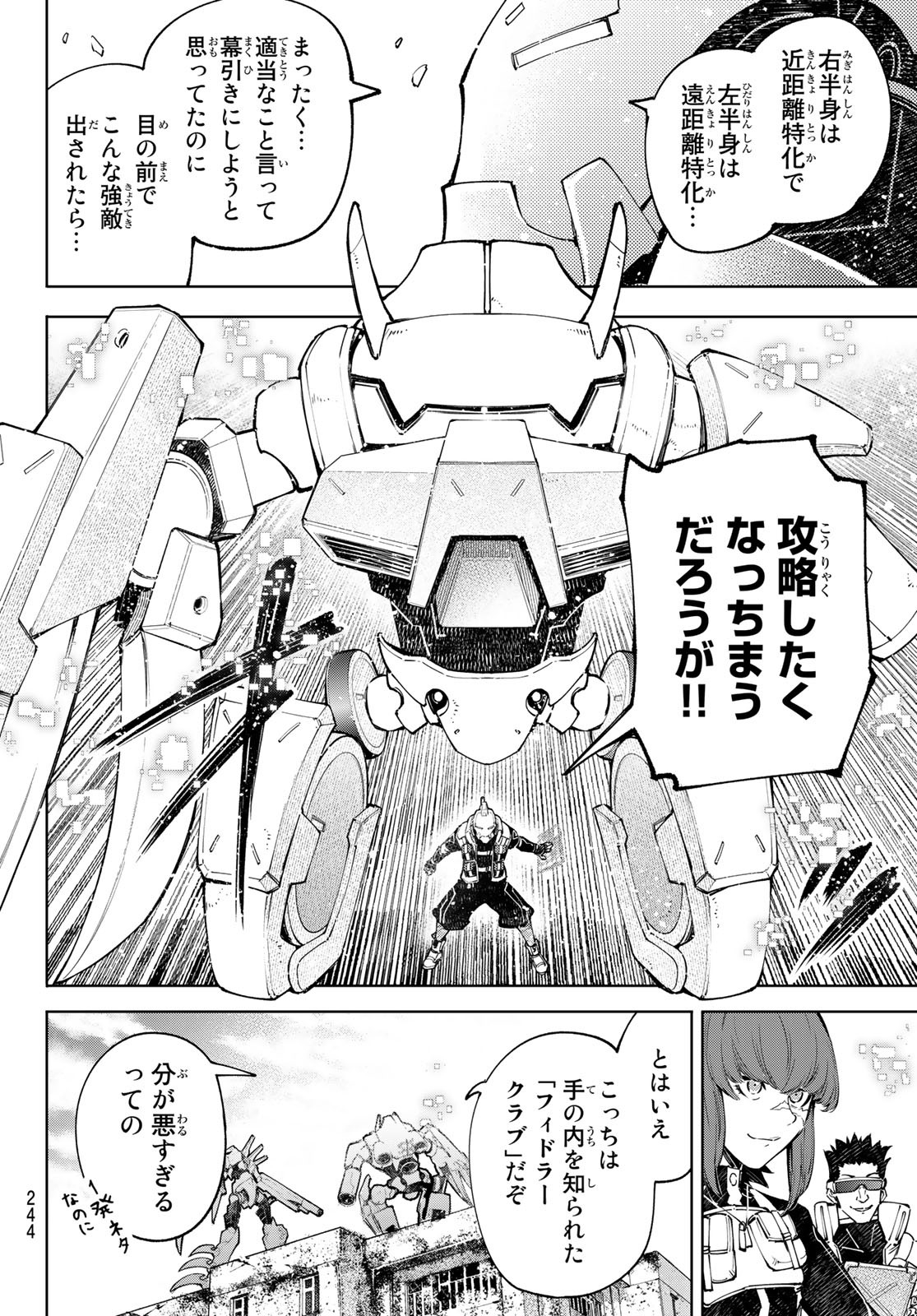 シャングリラ・フロンティア〜クソゲーハンター、神ゲーに挑まんとす〜raw Chap 77 - Next Chap 78