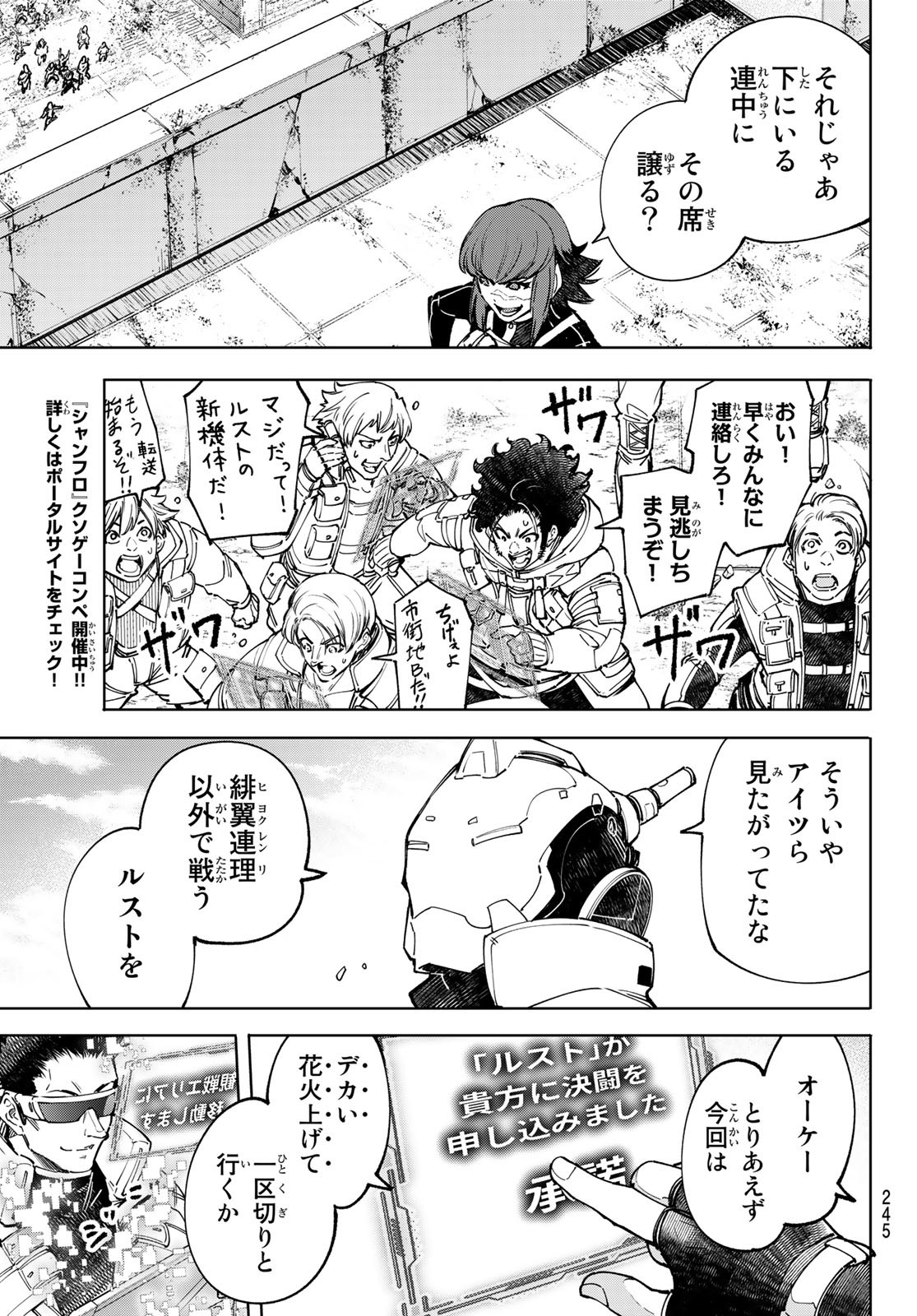 シャングリラ・フロンティア〜クソゲーハンター、神ゲーに挑まんとす〜raw Chap 77 - Next Chap 78