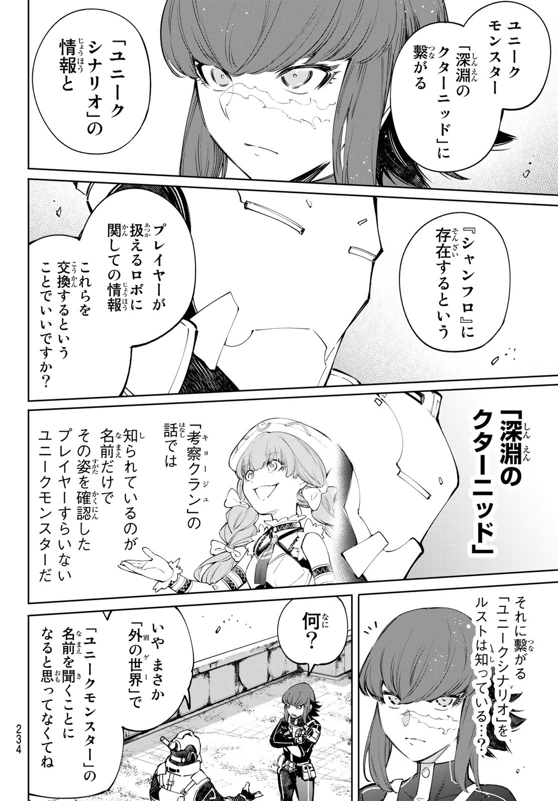 シャングリラ・フロンティア〜クソゲーハンター、神ゲーに挑まんとす〜 Chap 77 - Next Chap 78