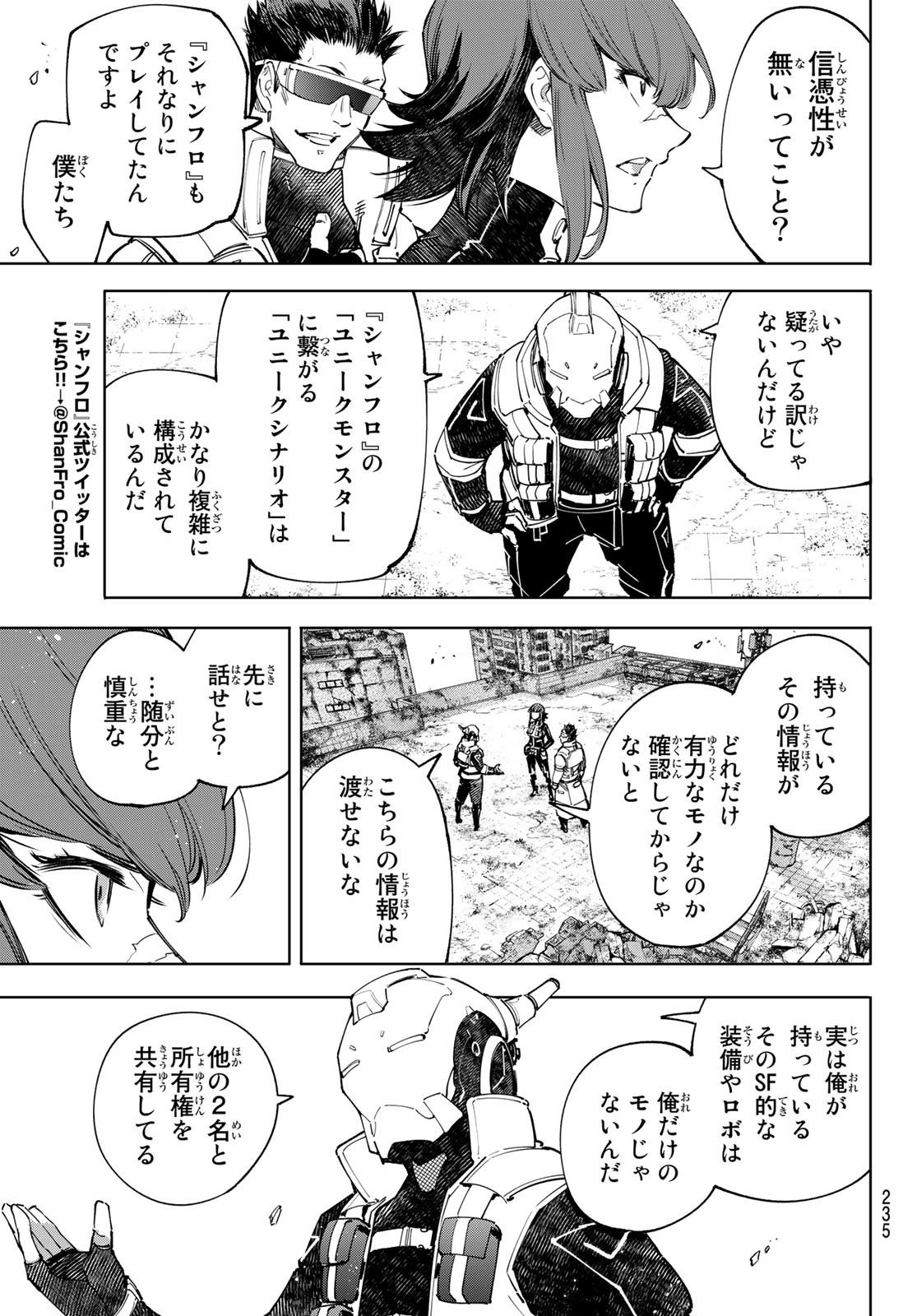 シャングリラ・フロンティア〜クソゲーハンター、神ゲーに挑まんとす〜 Chap 77 - Next Chap 78