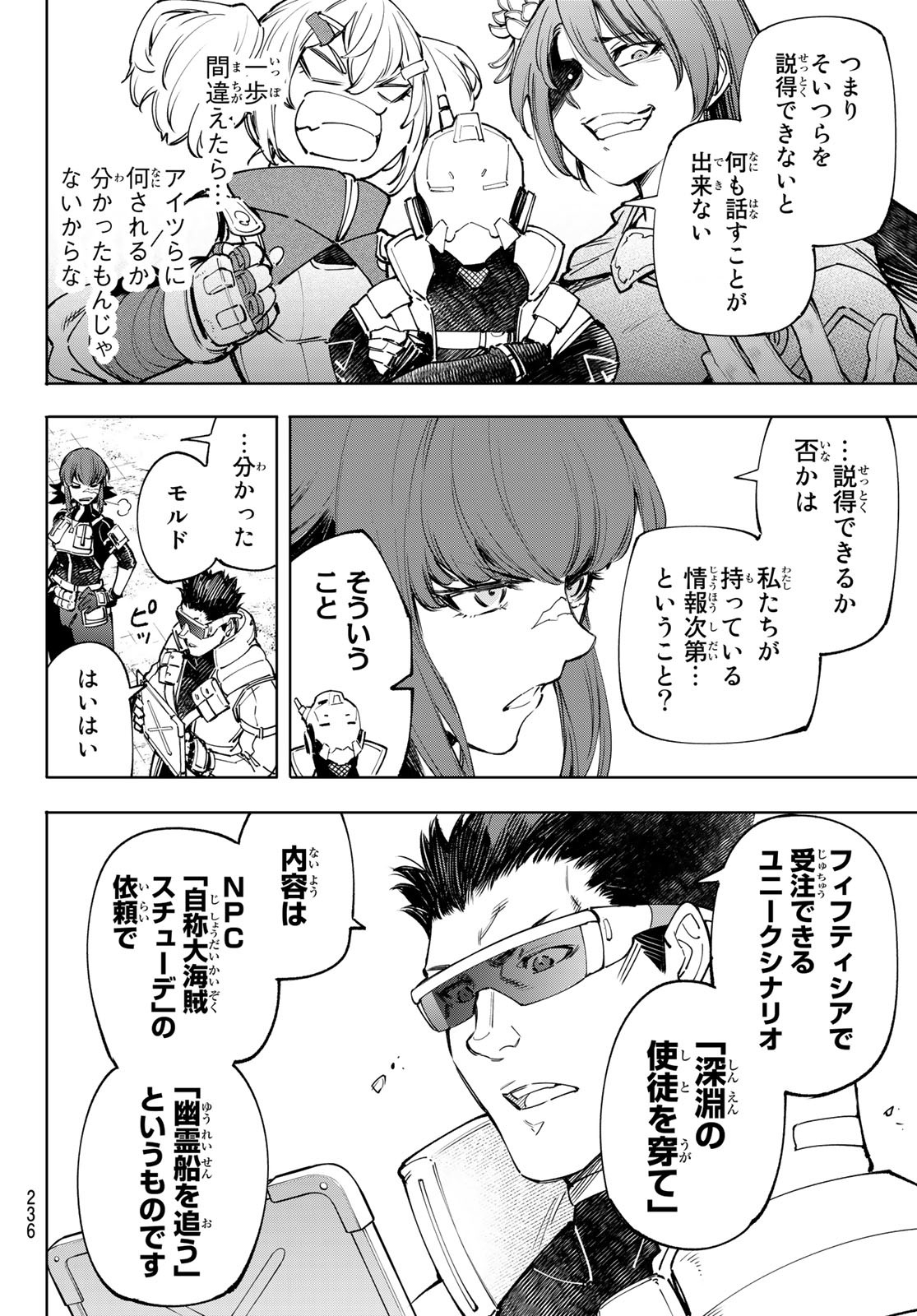 シャングリラ・フロンティア〜クソゲーハンター、神ゲーに挑まんとす〜 Chap 77 - Next Chap 78