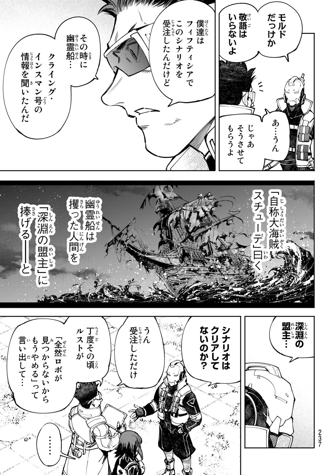 シャングリラ・フロンティア〜クソゲーハンター、神ゲーに挑まんとす〜raw Chap 77 - Next Chap 78
