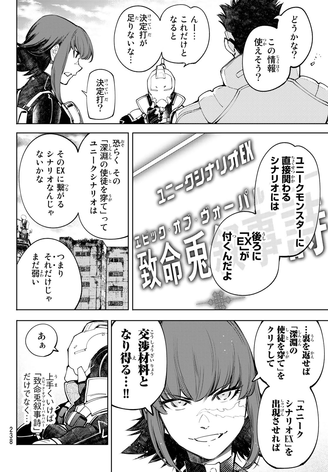 シャングリラ・フロンティア〜クソゲーハンター、神ゲーに挑まんとす〜raw Chap 77 - Next Chap 78