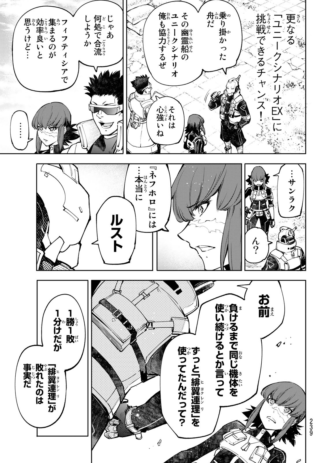 シャングリラ・フロンティア〜クソゲーハンター、神ゲーに挑まんとす〜raw Chap 77 - Next Chap 78
