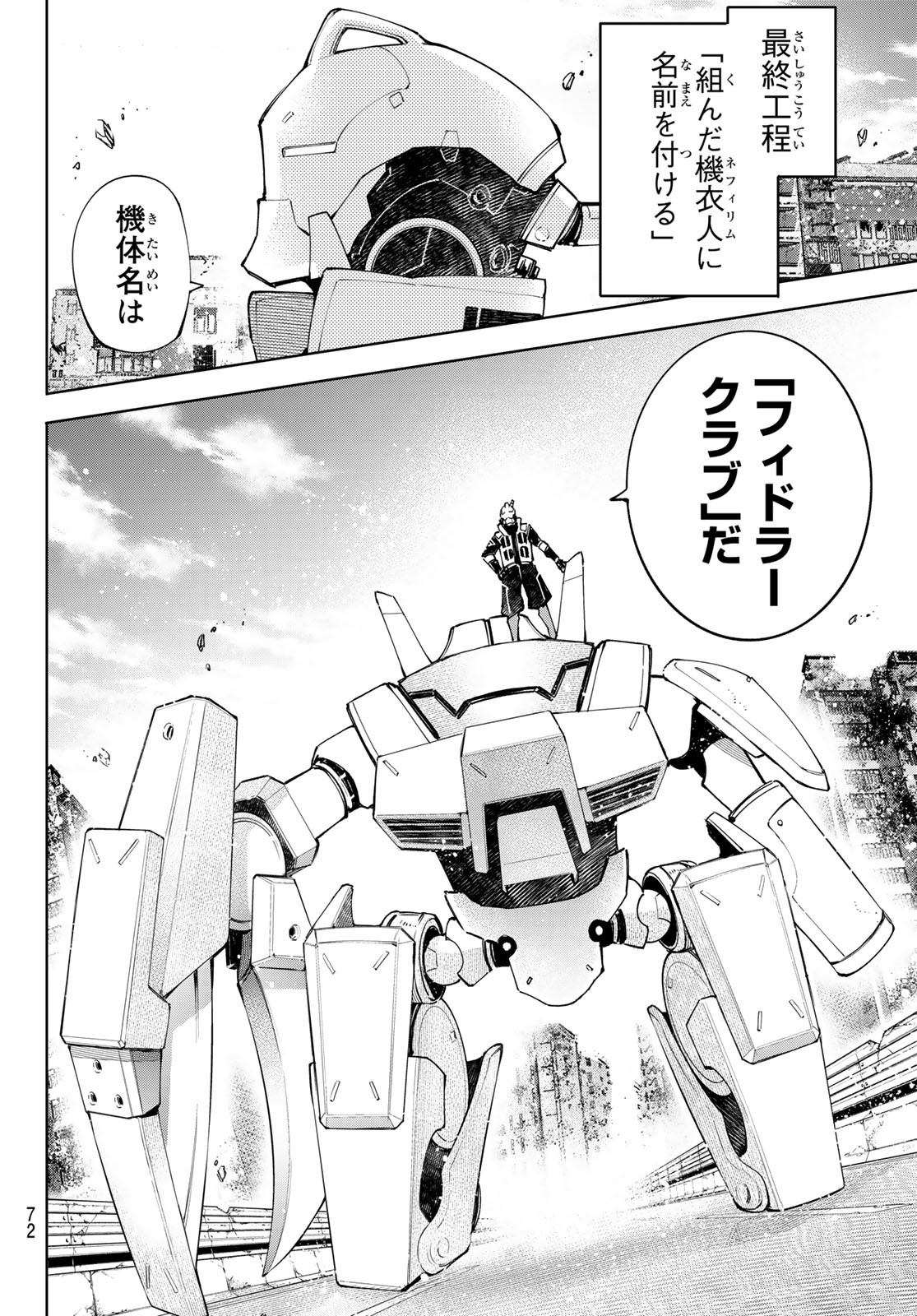 シャングリラ・フロンティア〜クソゲーハンター、神ゲーに挑まんとす〜raw Chap 74 - Next Chap 75