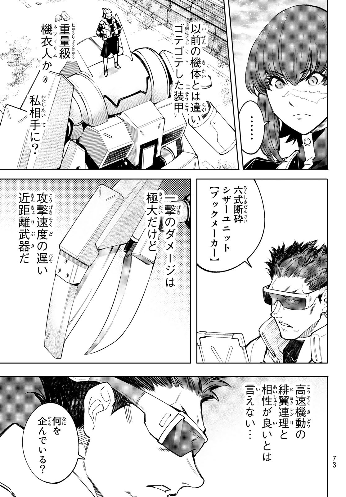 シャングリラ・フロンティア〜クソゲーハンター、神ゲーに挑まんとす〜raw Chap 74 - Next Chap 75