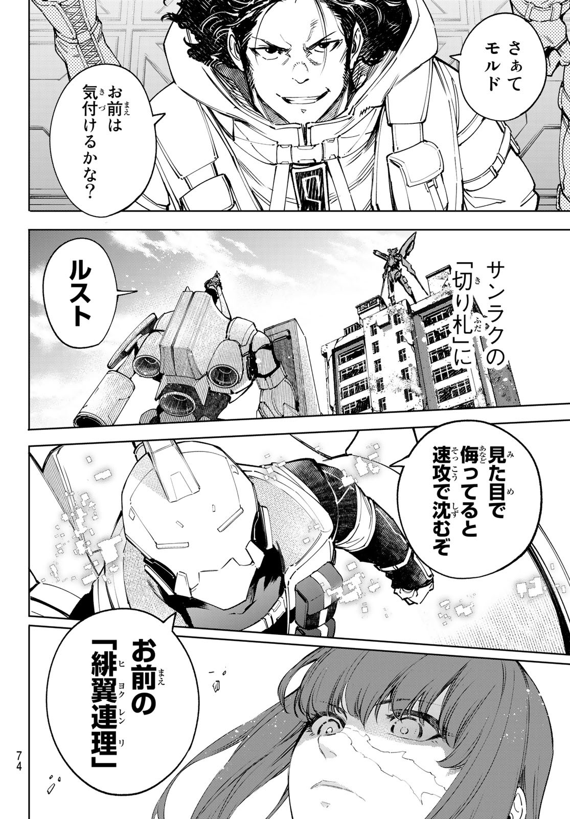 シャングリラ・フロンティア〜クソゲーハンター、神ゲーに挑まんとす〜 Chap 74 - Next Chap 75