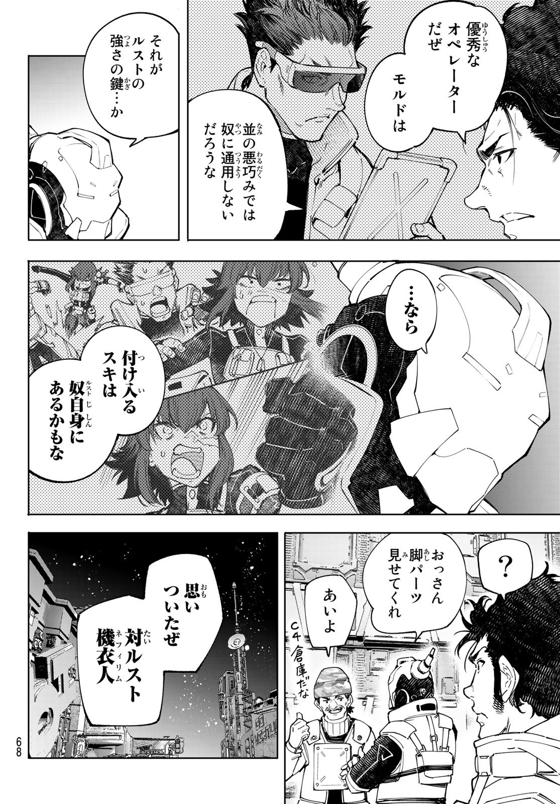 シャングリラ・フロンティア〜クソゲーハンター、神ゲーに挑まんとす〜 Chap 74 - Next Chap 75