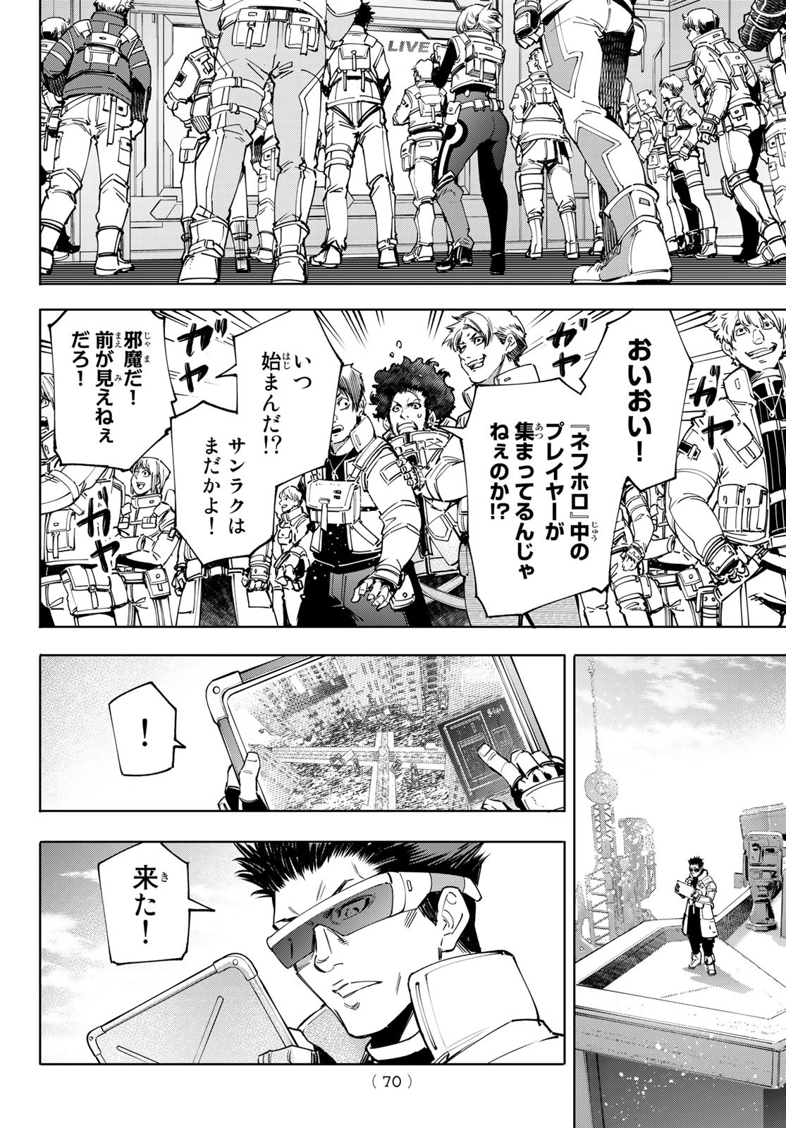 シャングリラ・フロンティア〜クソゲーハンター、神ゲーに挑まんとす〜raw Chap 74 - Next Chap 75