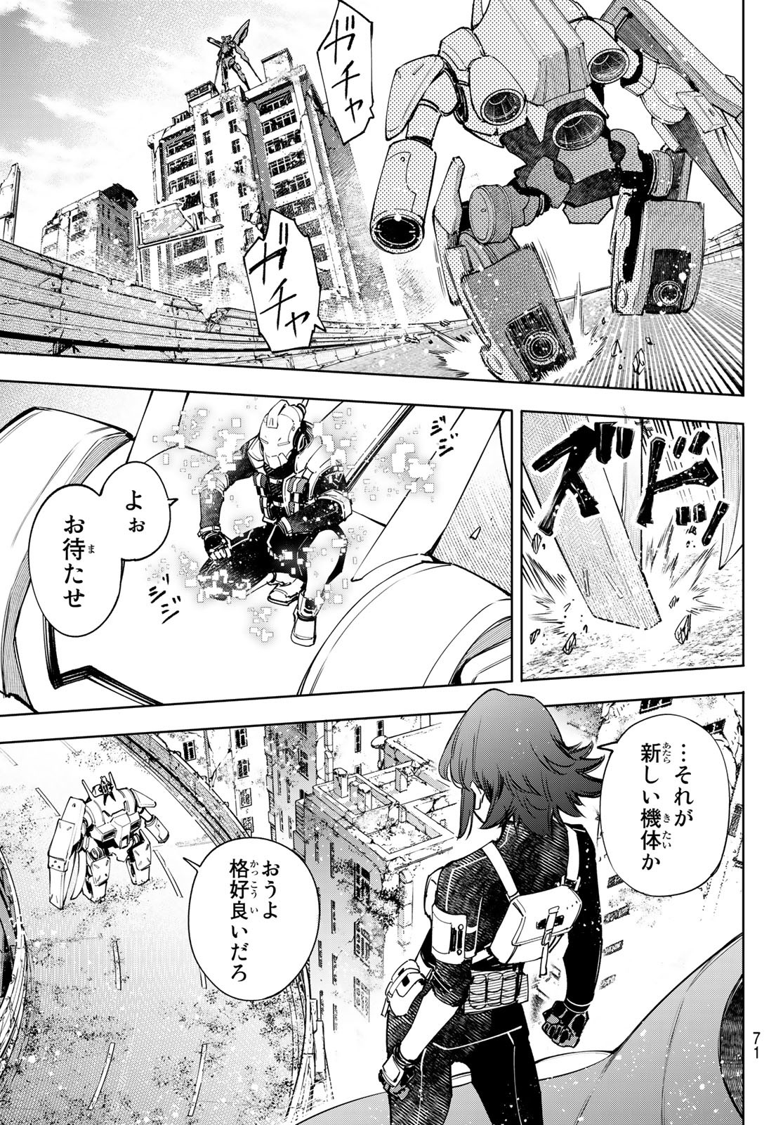 シャングリラ・フロンティア〜クソゲーハンター、神ゲーに挑まんとす〜 Chap 74 - Next Chap 75