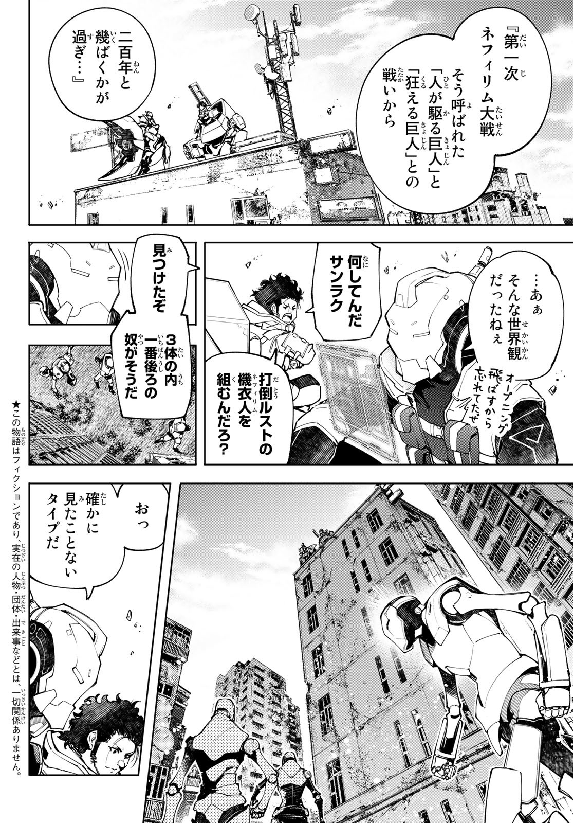シャングリラ・フロンティア〜クソゲーハンター、神ゲーに挑まんとす〜 Chap 74 - Next Chap 75