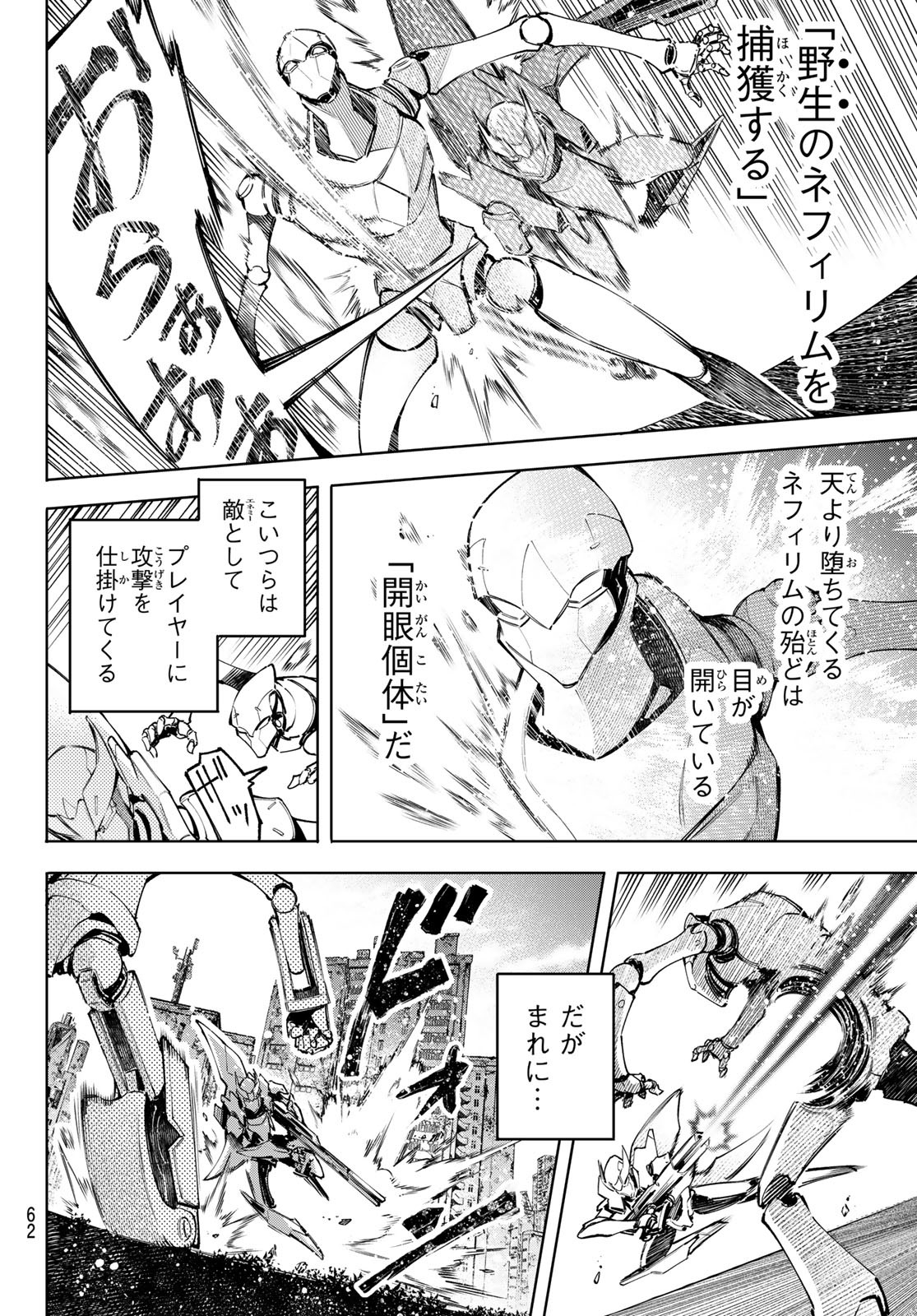 シャングリラ・フロンティア〜クソゲーハンター、神ゲーに挑まんとす〜raw Chap 74 - Next Chap 75