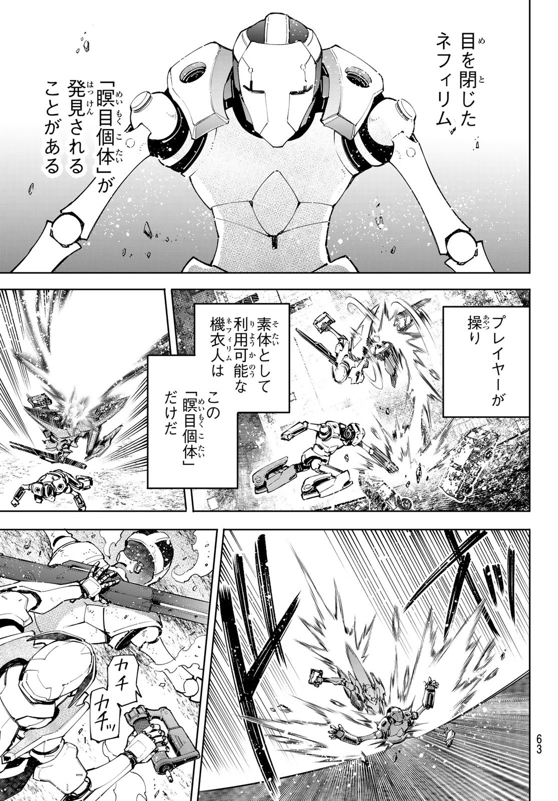 シャングリラ・フロンティア〜クソゲーハンター、神ゲーに挑まんとす〜 Chap 74 - Next Chap 75