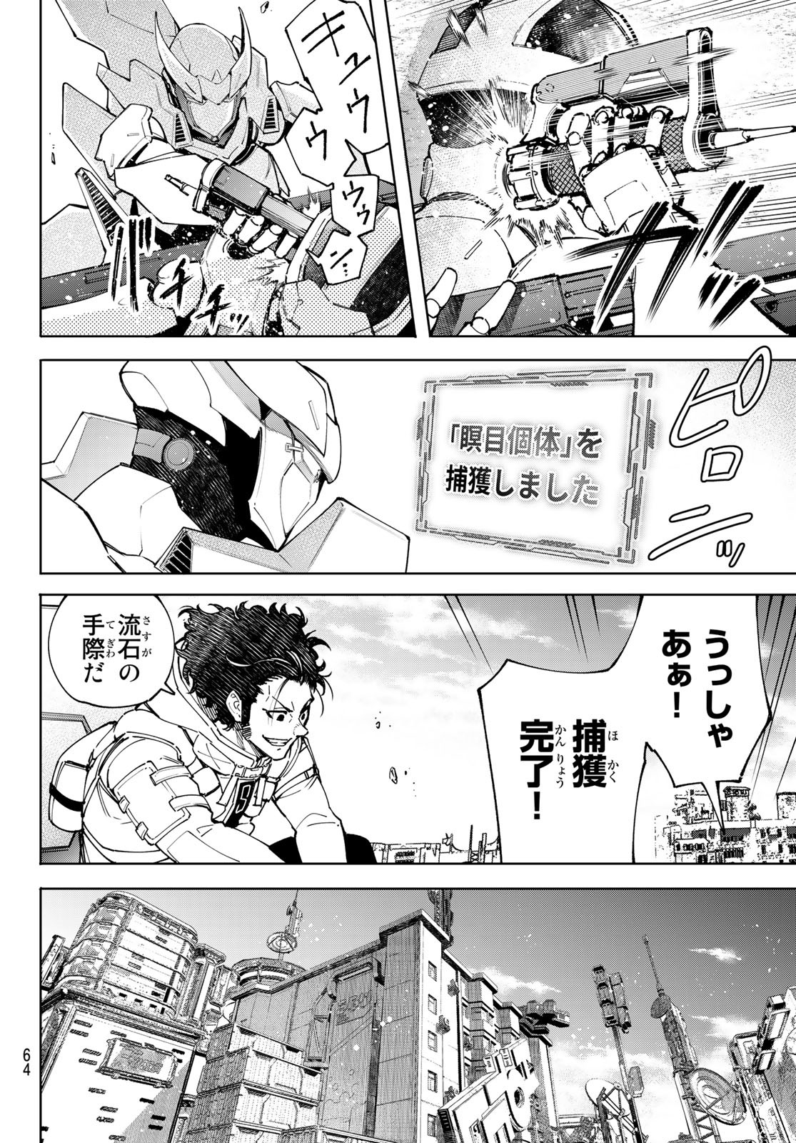 シャングリラ・フロンティア〜クソゲーハンター、神ゲーに挑まんとす〜raw Chap 74 - Next Chap 75