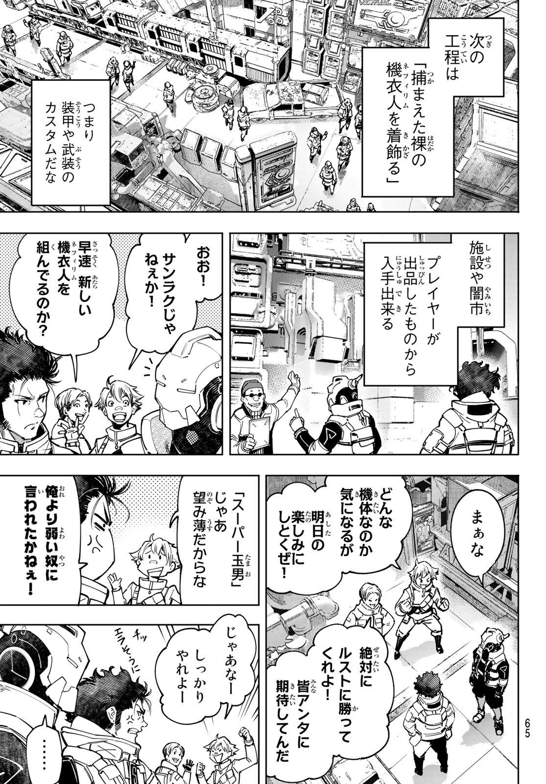 シャングリラ・フロンティア〜クソゲーハンター、神ゲーに挑まんとす〜raw Chap 74 - Next Chap 75