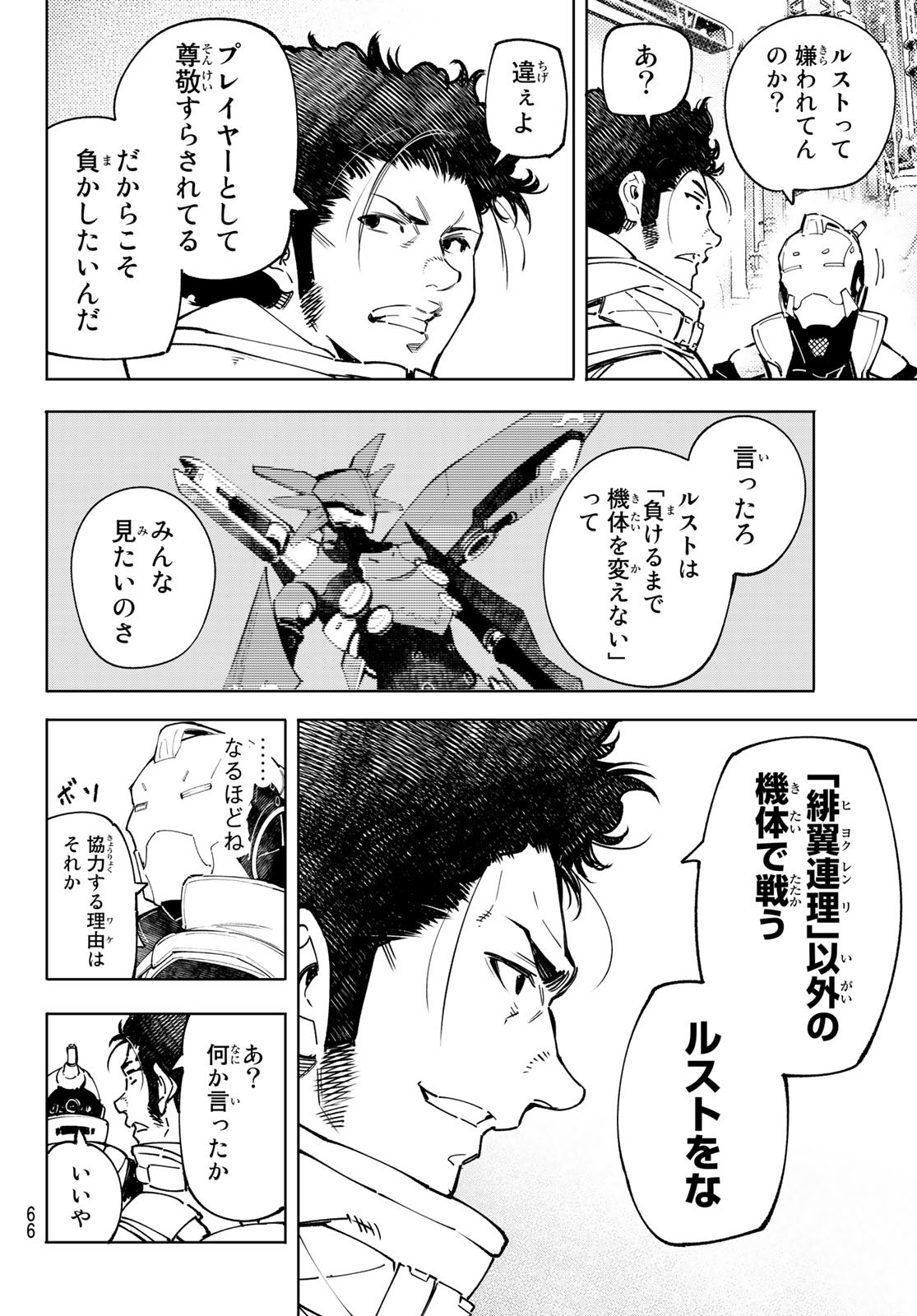 シャングリラ・フロンティア〜クソゲーハンター、神ゲーに挑まんとす〜 Chap 74 - Next Chap 75