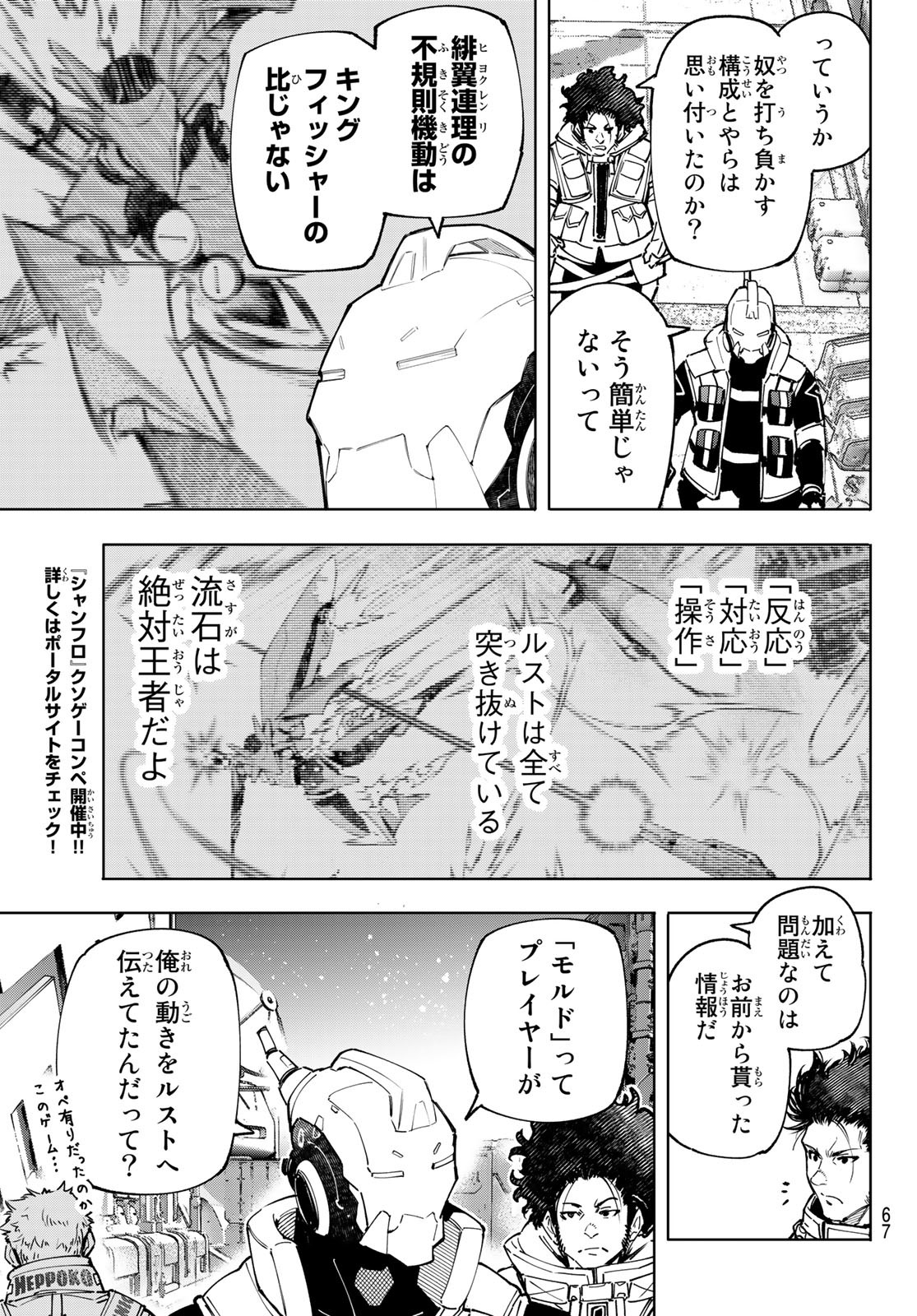 シャングリラ・フロンティア〜クソゲーハンター、神ゲーに挑まんとす〜 Chap 74 - Next Chap 75