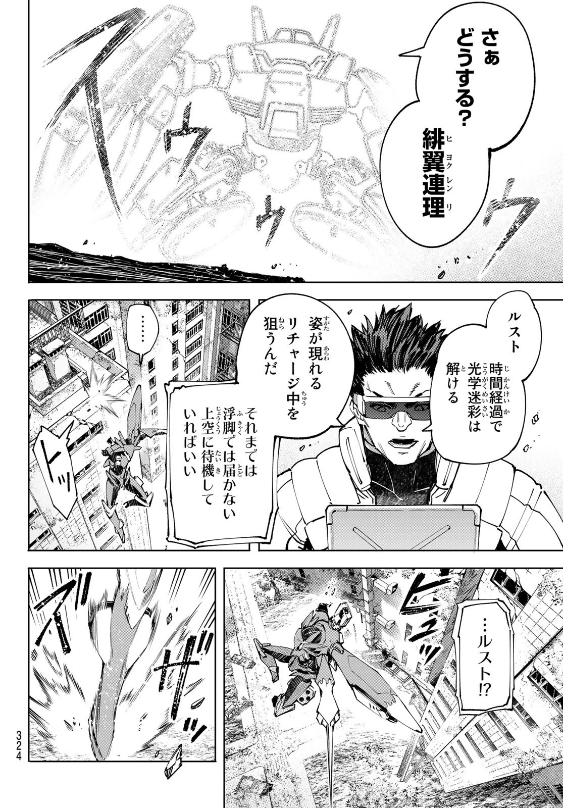 シャングリラ・フロンティア〜クソゲーハンター、神ゲーに挑まんとす〜raw Chap 75 - Next Chap 76