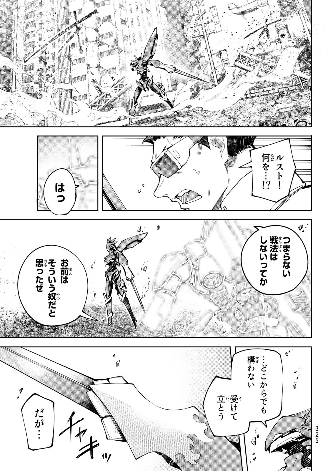 シャングリラ・フロンティア〜クソゲーハンター、神ゲーに挑まんとす〜raw Chap 75 - Next Chap 76