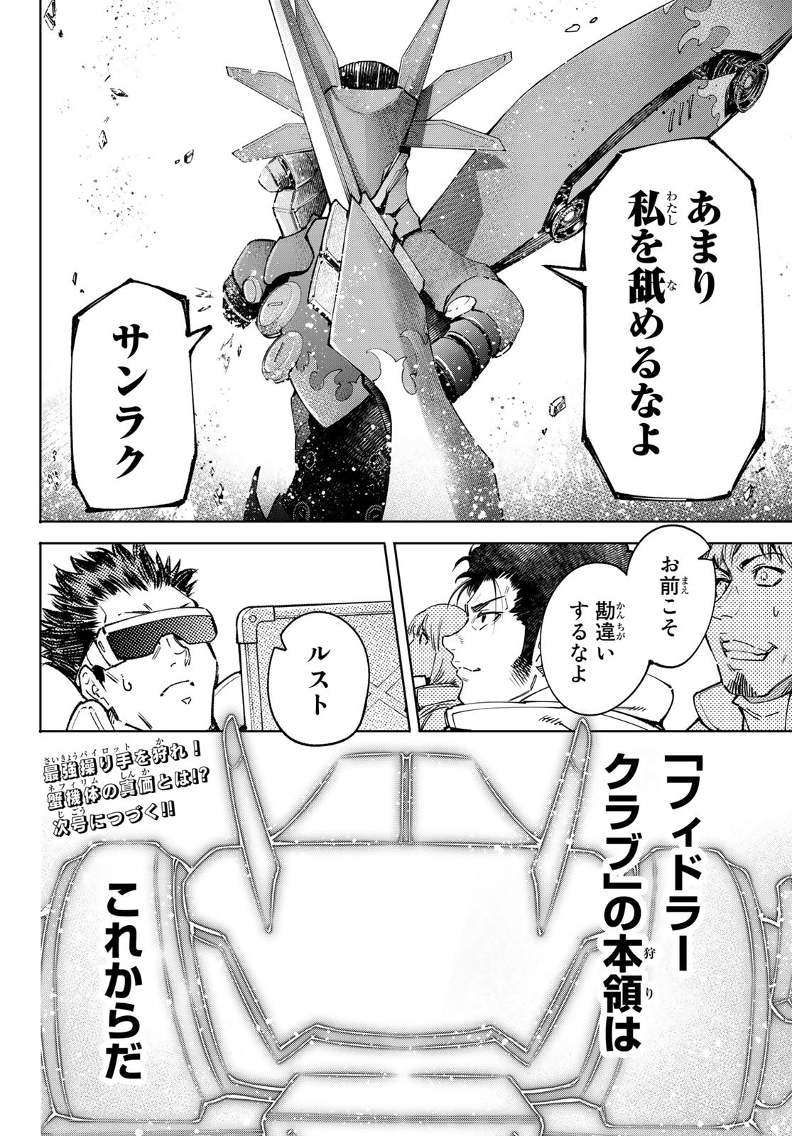 シャングリラ・フロンティア〜クソゲーハンター、神ゲーに挑まんとす〜raw Chap 75 - Next Chap 76