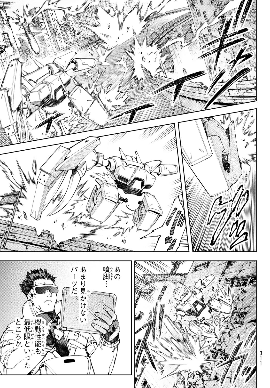 シャングリラ・フロンティア〜クソゲーハンター、神ゲーに挑まんとす〜raw Chap 75 - Next Chap 76
