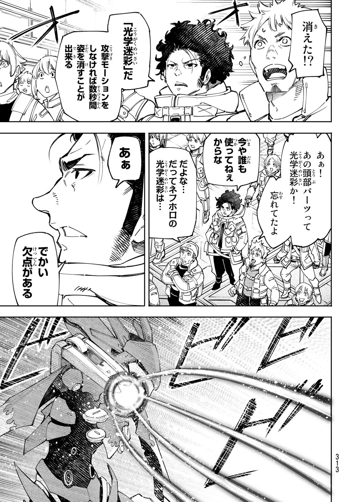シャングリラ・フロンティア〜クソゲーハンター、神ゲーに挑まんとす〜raw Chap 75 - Next Chap 76