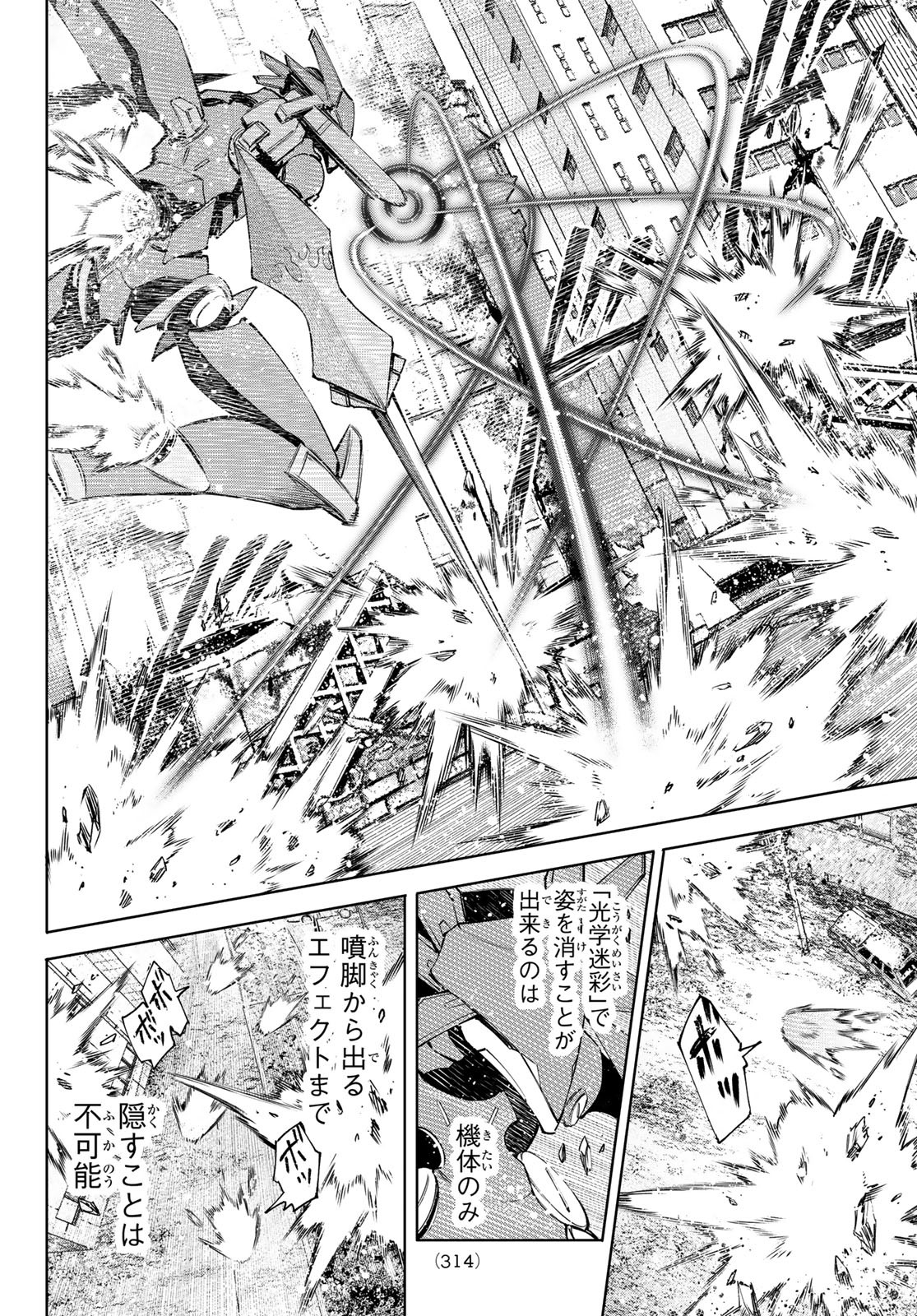 シャングリラ・フロンティア〜クソゲーハンター、神ゲーに挑まんとす〜raw Chap 75 - Next Chap 76