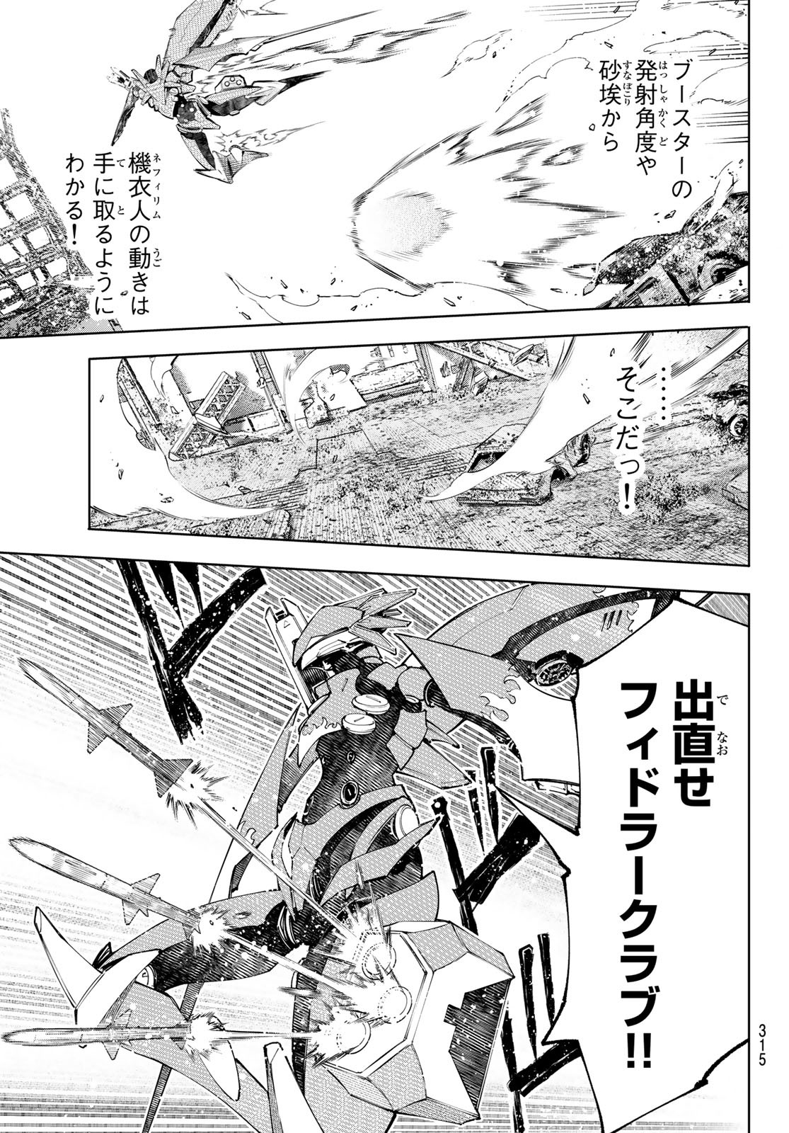 シャングリラ・フロンティア〜クソゲーハンター、神ゲーに挑まんとす〜raw Chap 75 - Next Chap 76