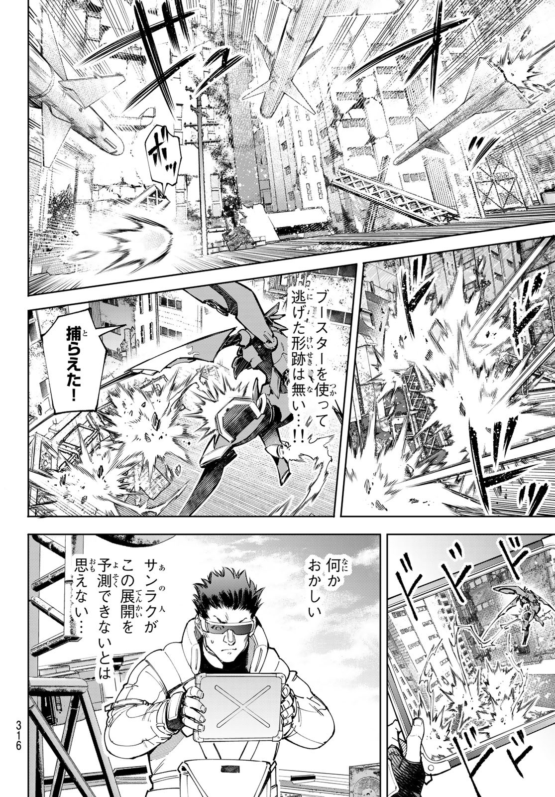 シャングリラ・フロンティア〜クソゲーハンター、神ゲーに挑まんとす〜raw Chap 75 - Next Chap 76