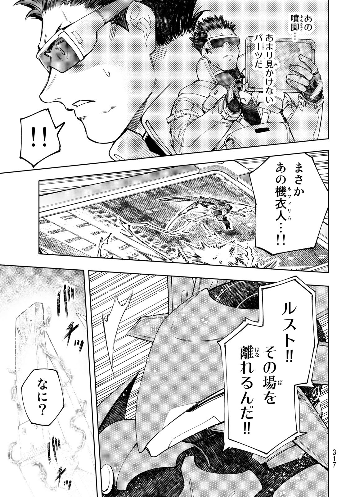 シャングリラ・フロンティア〜クソゲーハンター、神ゲーに挑まんとす〜raw Chap 75 - Next Chap 76