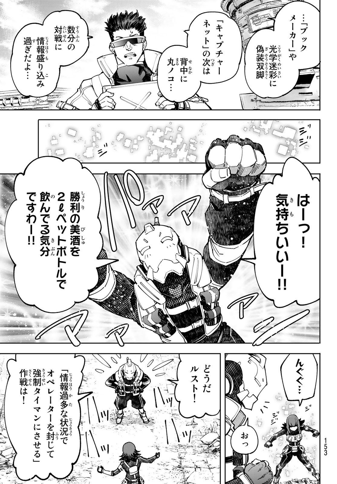 シャングリラ・フロンティア〜クソゲーハンター、神ゲーに挑まんとす〜raw Chap 76 - Next Chap 77