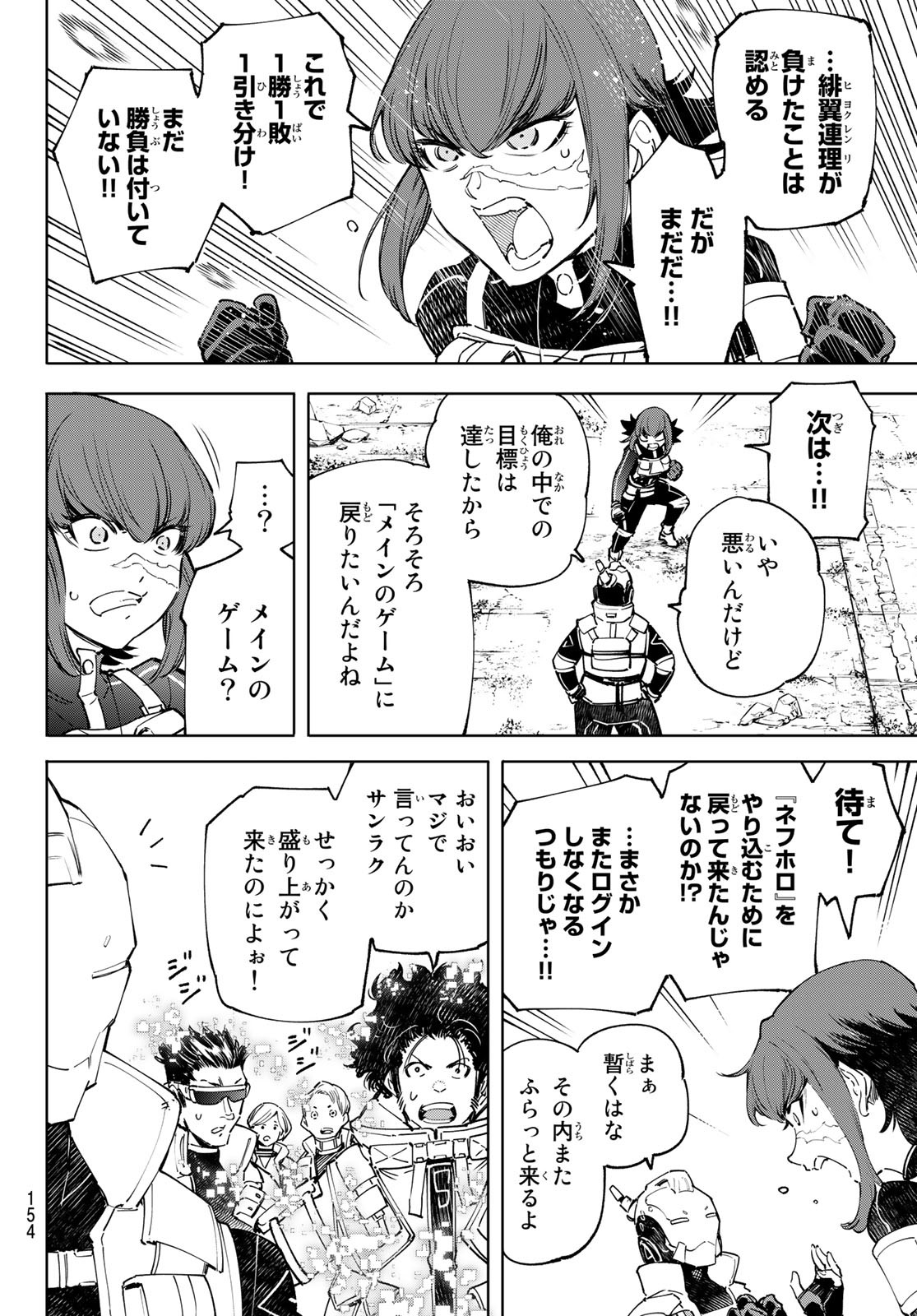 シャングリラ・フロンティア〜クソゲーハンター、神ゲーに挑まんとす〜raw Chap 76 - Next Chap 77
