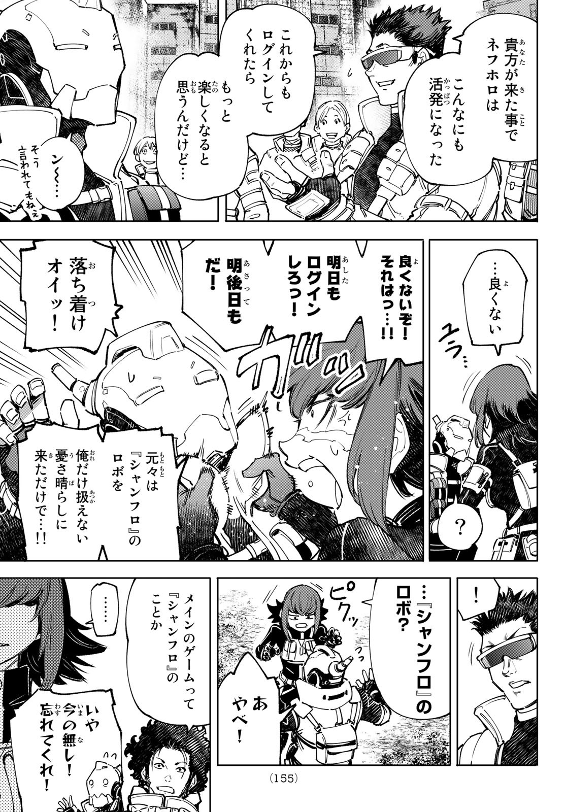 シャングリラ・フロンティア〜クソゲーハンター、神ゲーに挑まんとす〜raw Chap 76 - Next Chap 77
