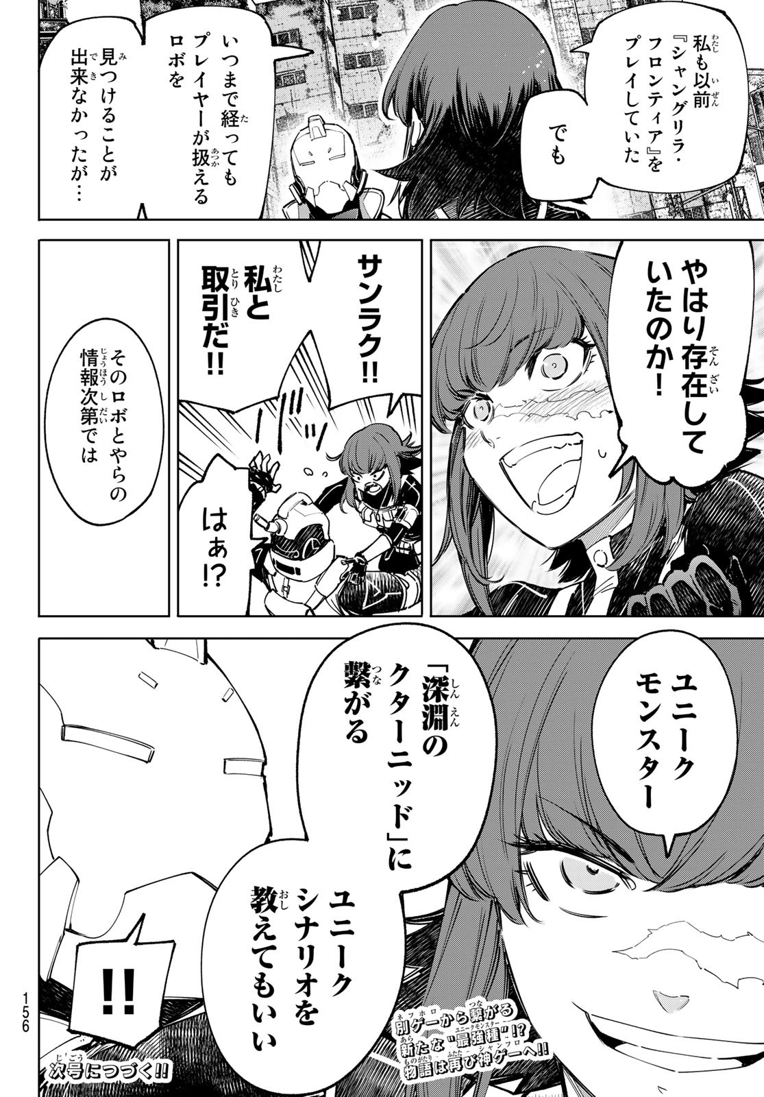 シャングリラ・フロンティア〜クソゲーハンター、神ゲーに挑まんとす〜raw Chap 76 - Next Chap 77