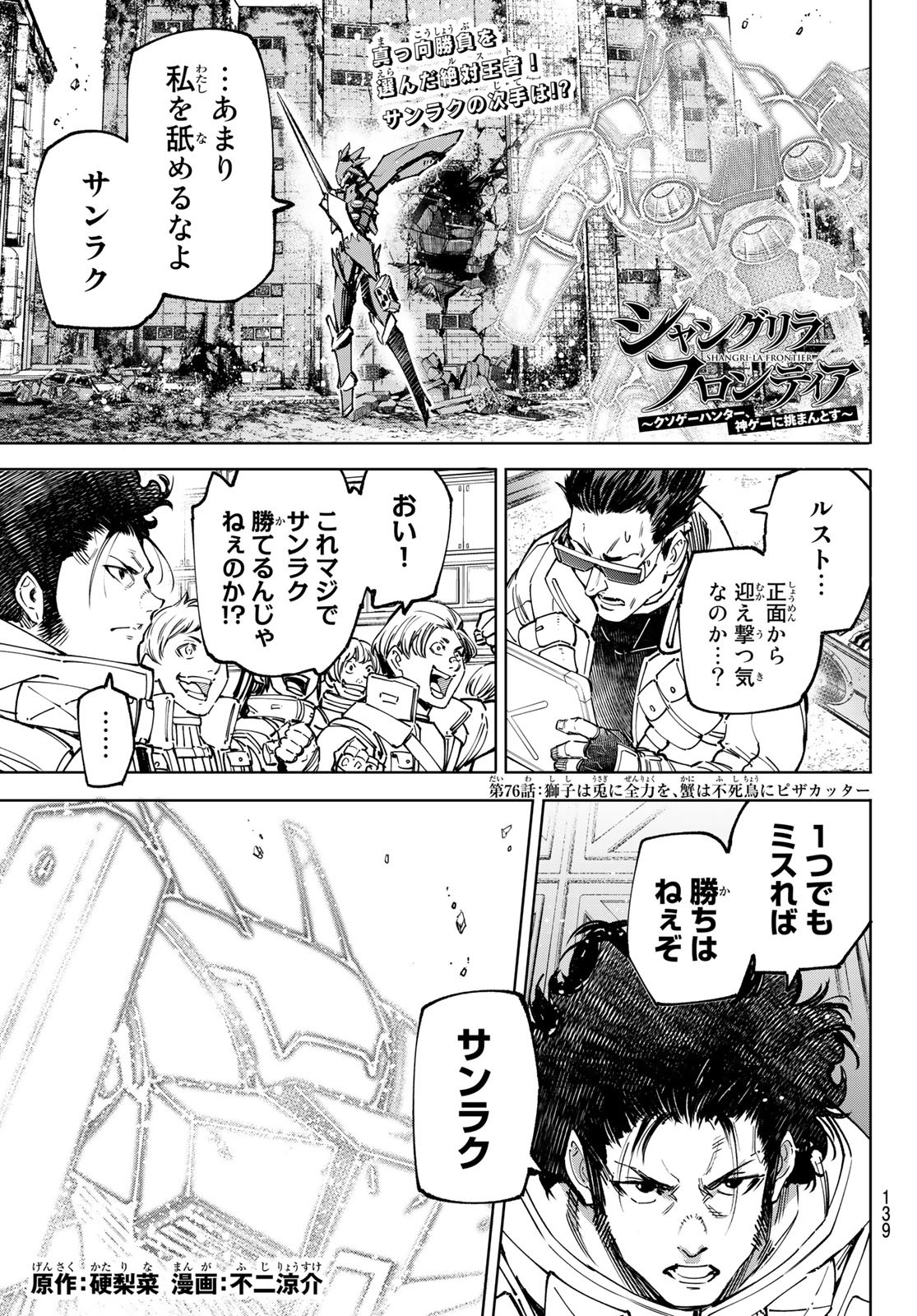 シャングリラ・フロンティア〜クソゲーハンター、神ゲーに挑まんとす〜raw Chap 76 - Next Chap 77