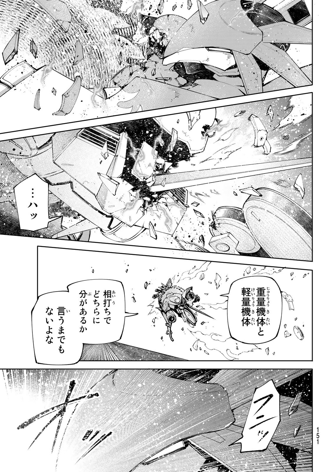 シャングリラ・フロンティア〜クソゲーハンター、神ゲーに挑まんとす〜raw Chap 76 - Next Chap 77