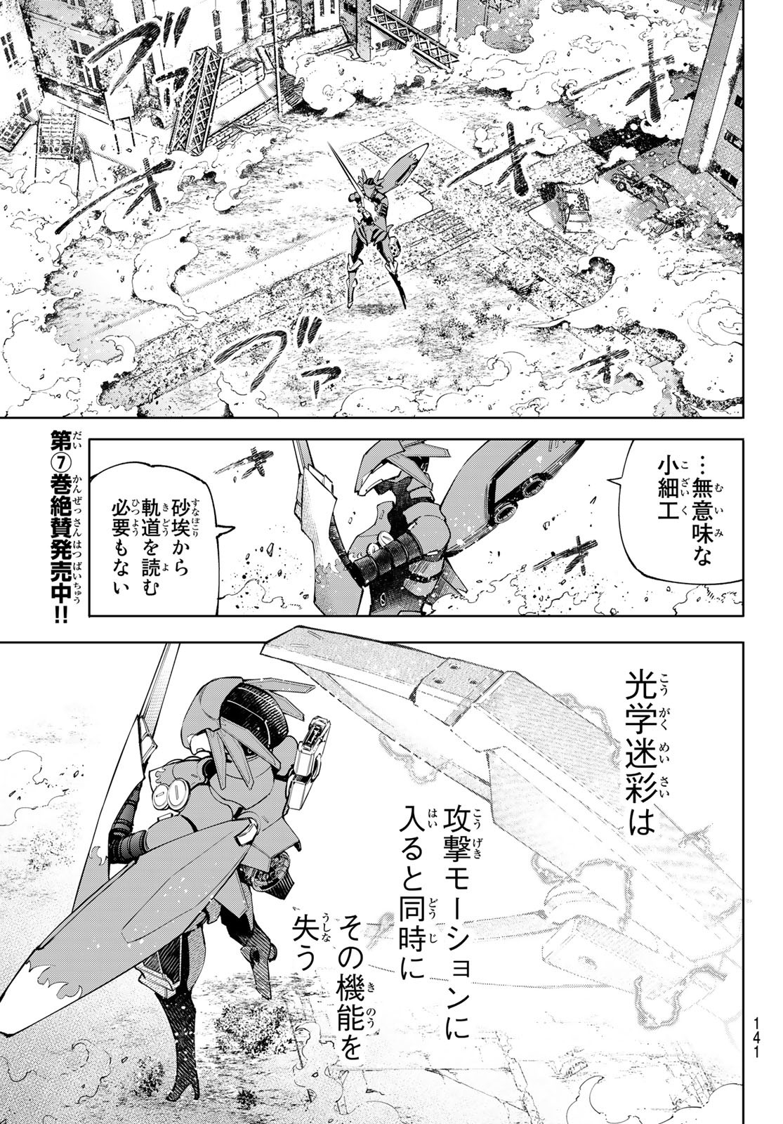 シャングリラ・フロンティア〜クソゲーハンター、神ゲーに挑まんとす〜 Chap 76 - Next Chap 77