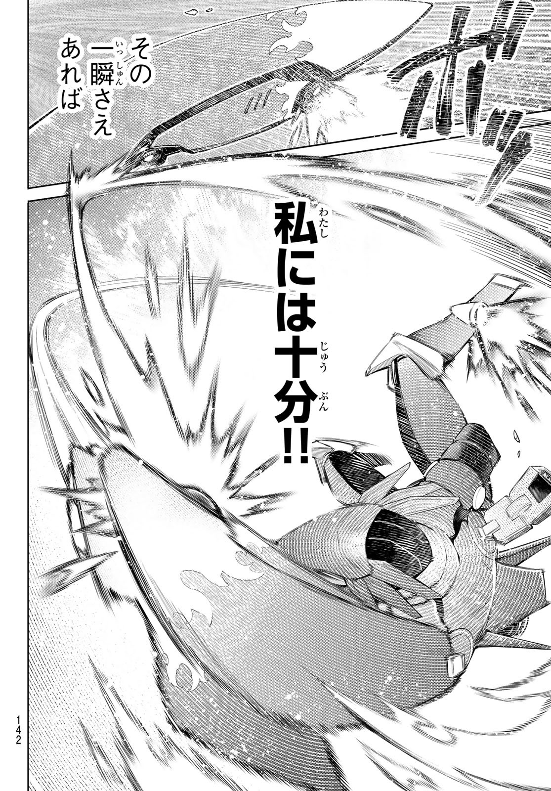 シャングリラ・フロンティア〜クソゲーハンター、神ゲーに挑まんとす〜 Chap 76 - Next Chap 77