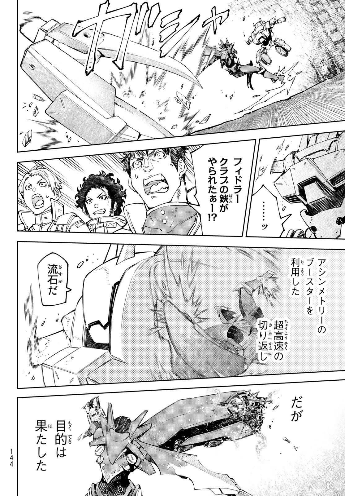 シャングリラ・フロンティア〜クソゲーハンター、神ゲーに挑まんとす〜raw Chap 76 - Next Chap 77