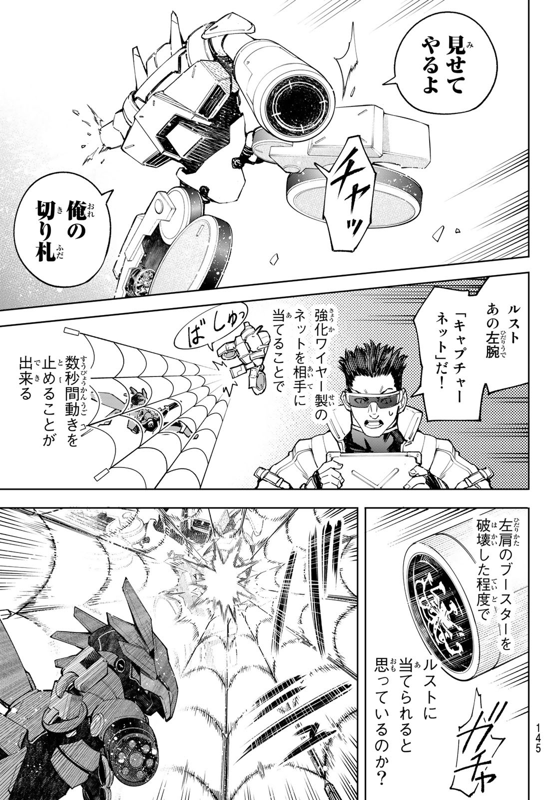 シャングリラ・フロンティア〜クソゲーハンター、神ゲーに挑まんとす〜 Chap 76 - Next Chap 77