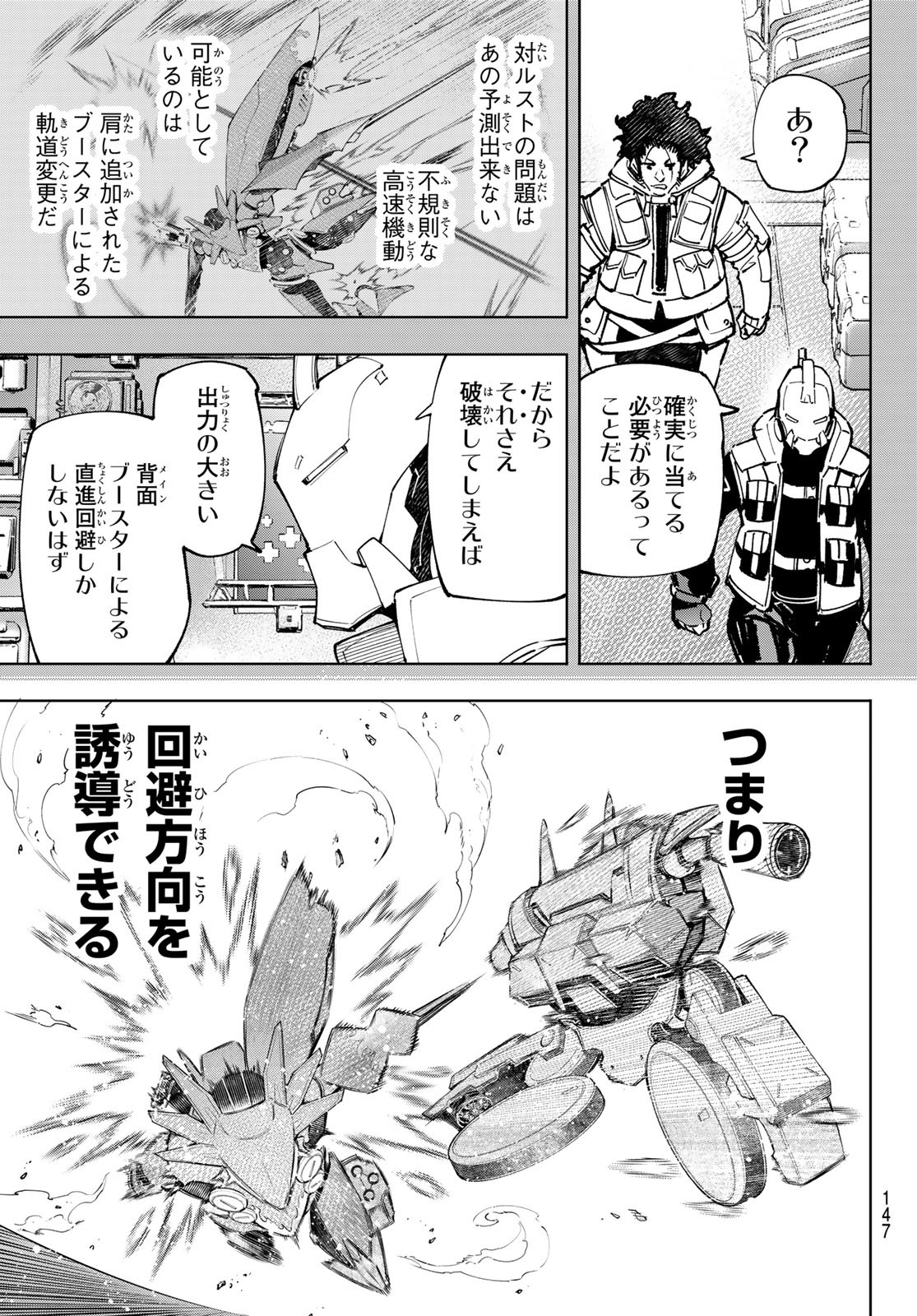 シャングリラ・フロンティア〜クソゲーハンター、神ゲーに挑まんとす〜raw Chap 76 - Next Chap 77