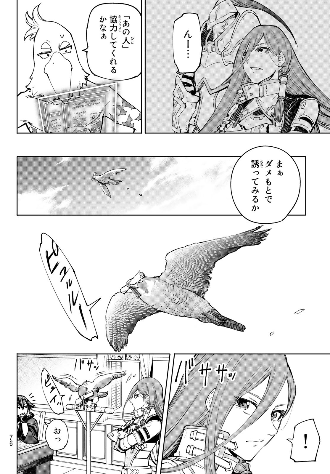シャングリラ・フロンティア〜クソゲーハンター、神ゲーに挑まんとす〜raw Chap 78 - Next Chap 79