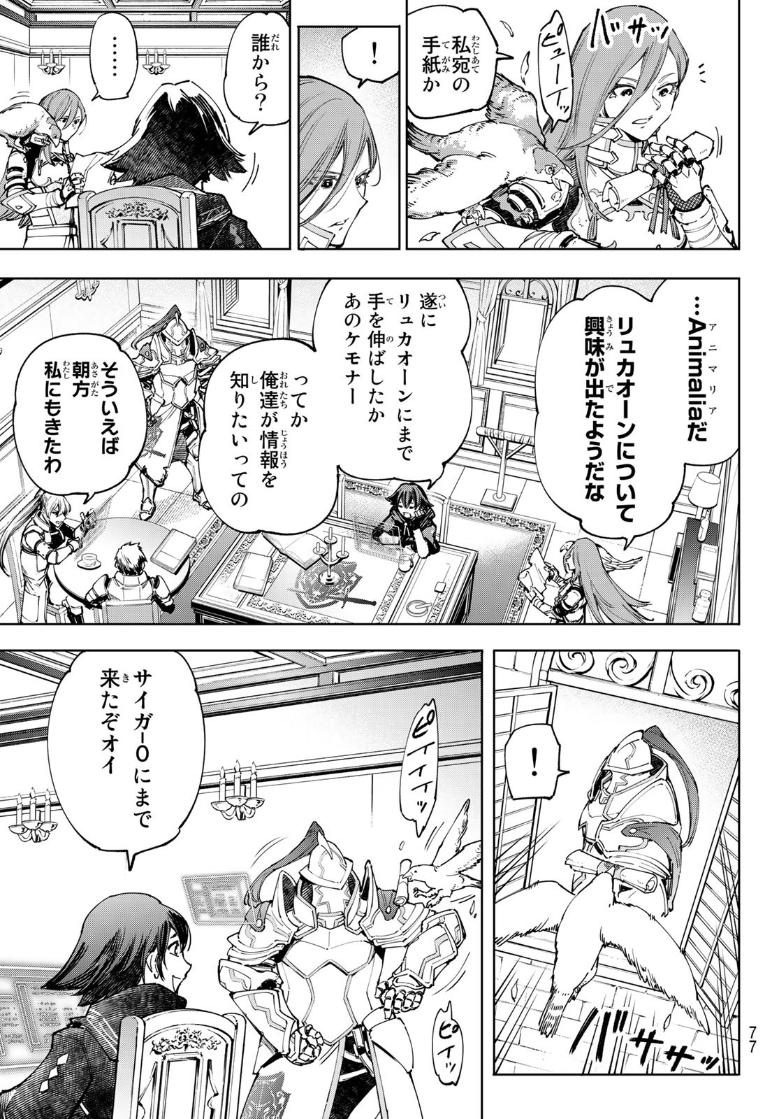 シャングリラ・フロンティア〜クソゲーハンター、神ゲーに挑まんとす〜raw Chap 78 - Next Chap 79