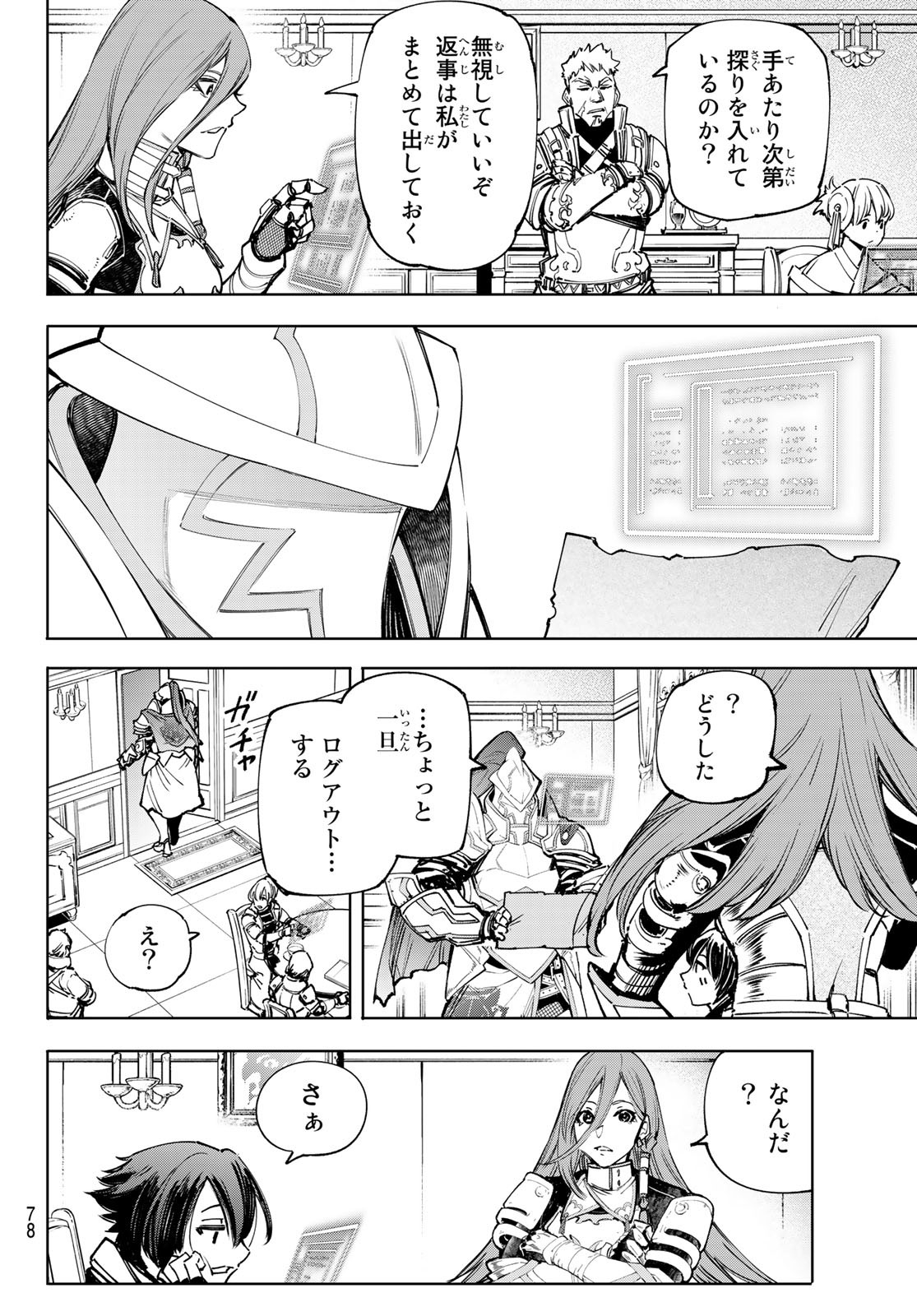 シャングリラ・フロンティア〜クソゲーハンター、神ゲーに挑まんとす〜 Chap 78 - Next Chap 79