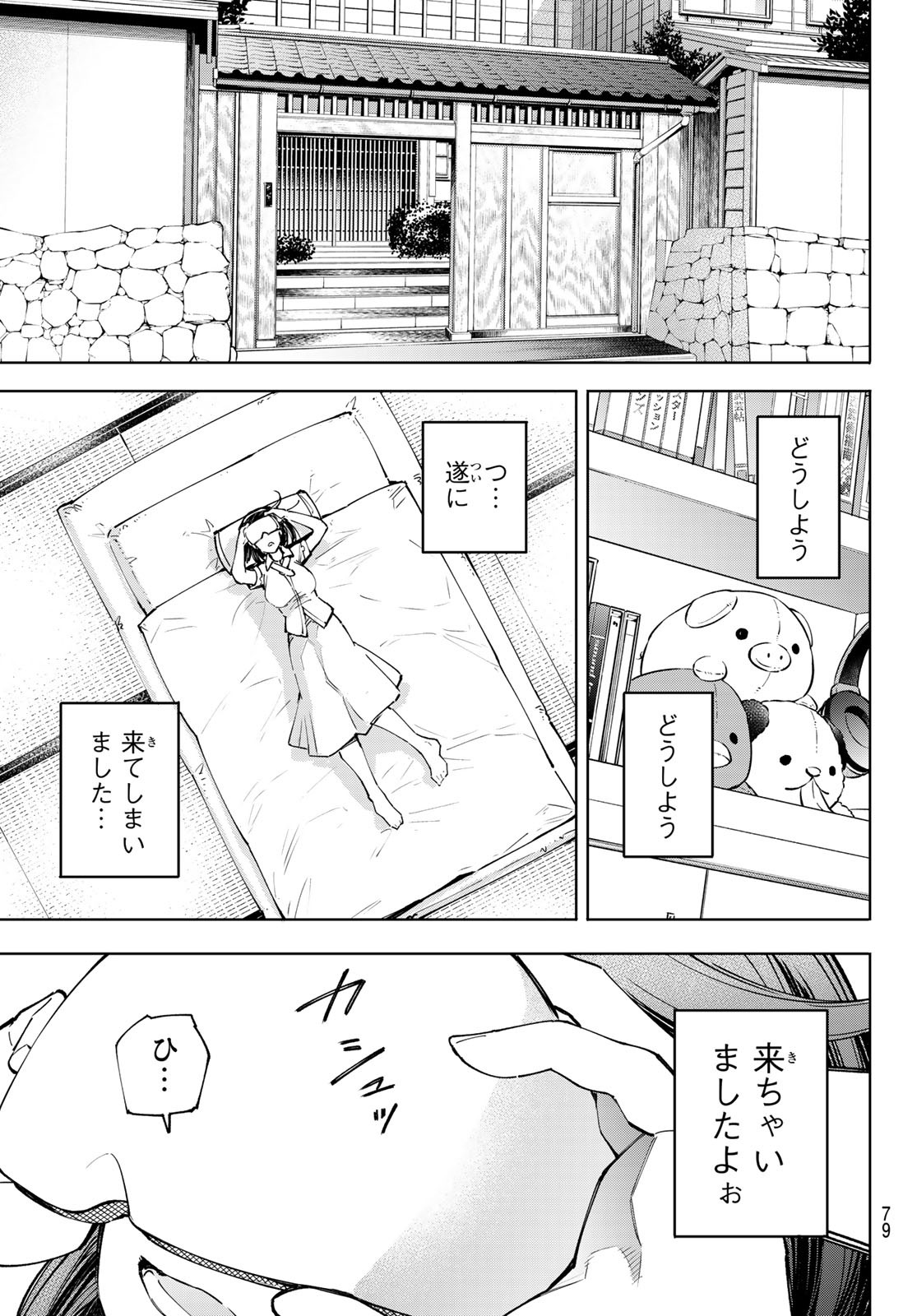 シャングリラ・フロンティア〜クソゲーハンター、神ゲーに挑まんとす〜raw Chap 78 - Next Chap 79