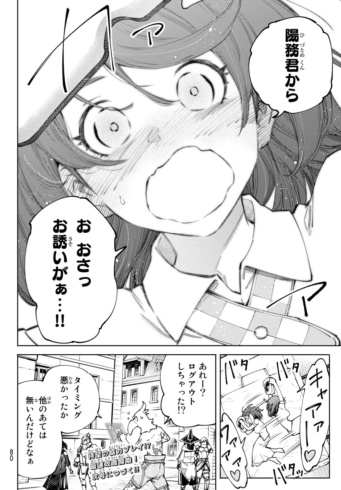 シャングリラ・フロンティア〜クソゲーハンター、神ゲーに挑まんとす〜 Chap 78 - Next Chap 79