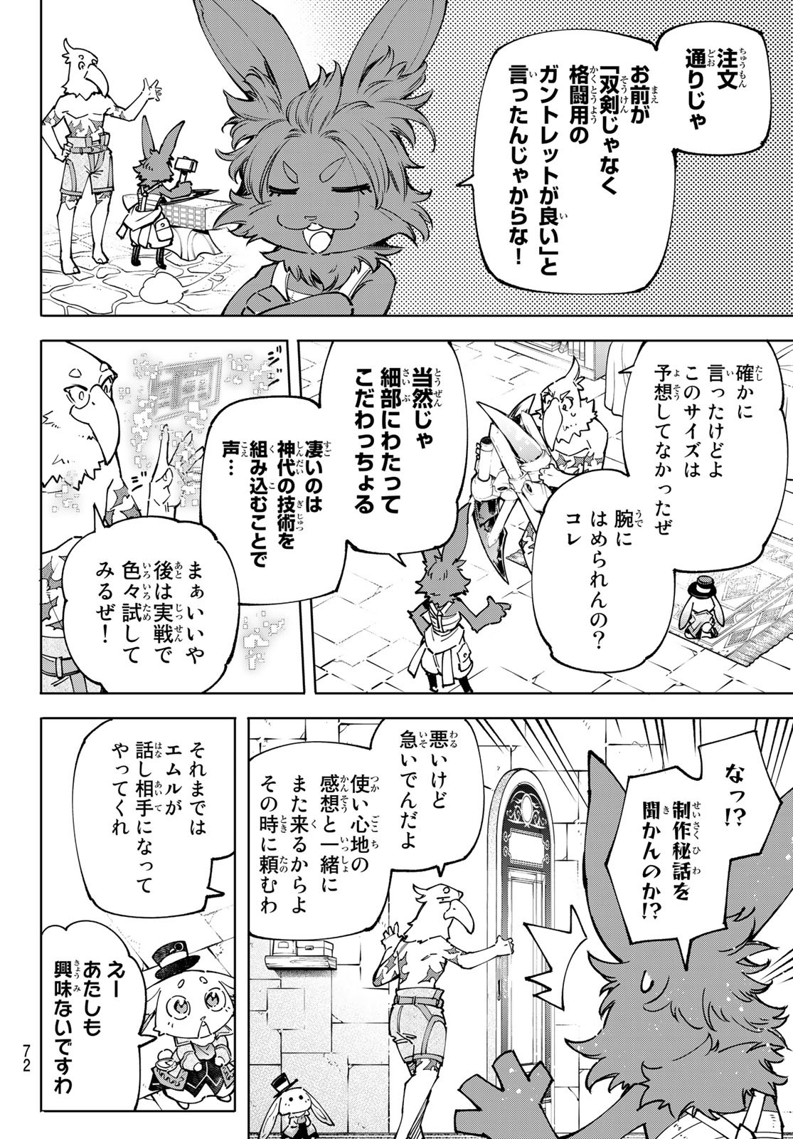 シャングリラ・フロンティア〜クソゲーハンター、神ゲーに挑まんとす〜 Chap 78 - Next Chap 79